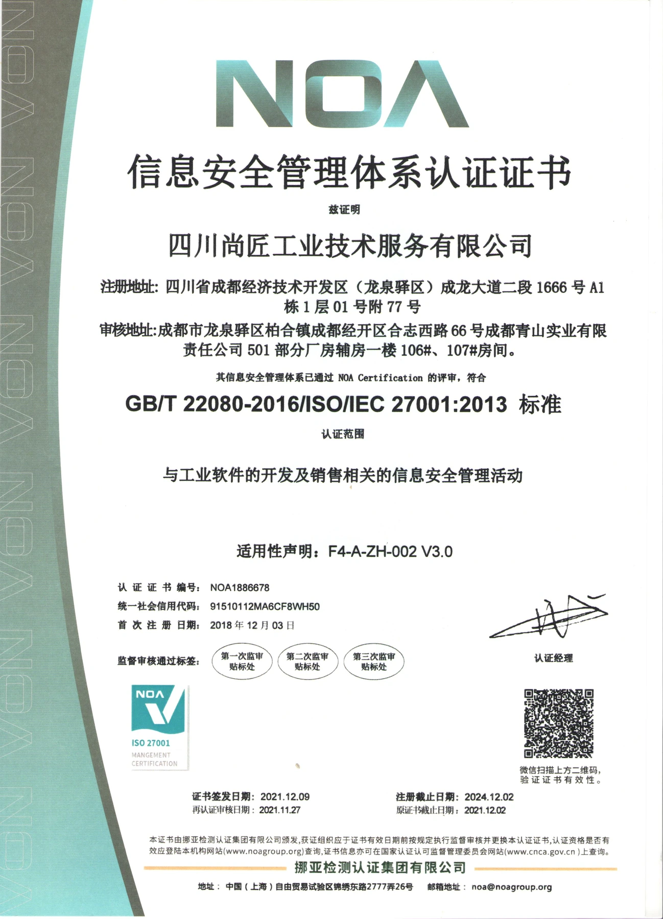 信息安全管理体系认证证书