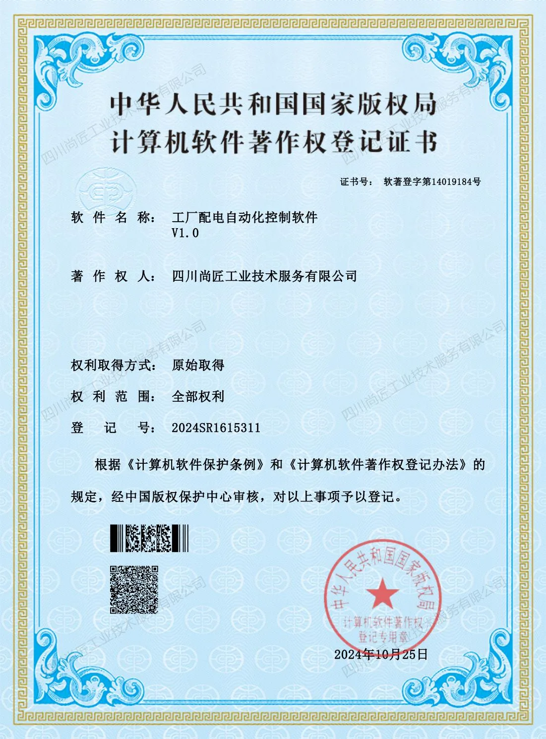工厂配电自动化控制软件著作权登记证书